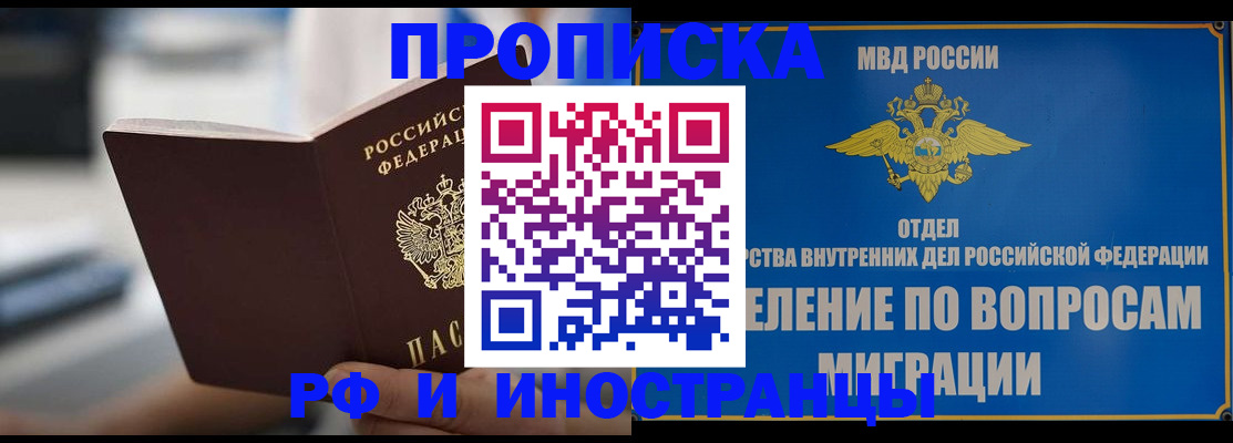 прописка законно в Дятьково